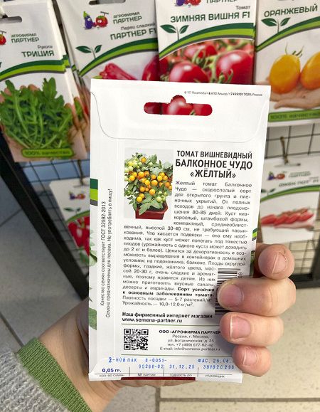 Томат Балконное Чудо (жёлтый)